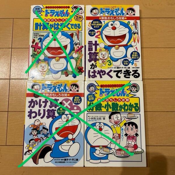 ドラえもん 算数おもしろ攻略