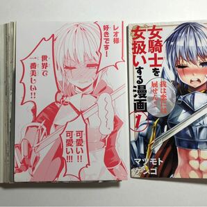 【裁断済】今まで一度も女扱いされたことがない女騎士を女扱いする漫画 1 裁断済み