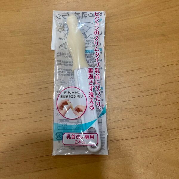 ピジョン乳首ブラシ