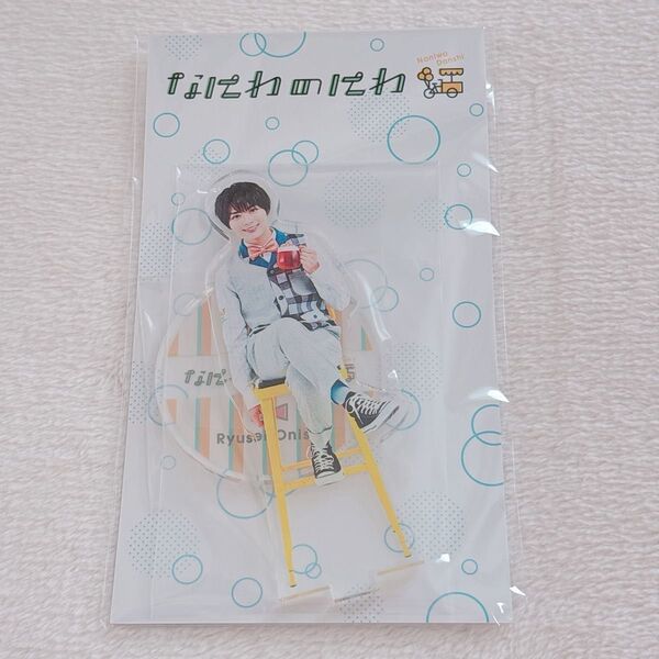 【新品未開封】なにわ男子 大西流星 アクリルスタンド