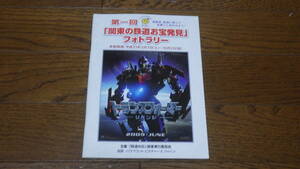 第一回「関東の鉄道お宝発見」フォトラリー　冊子