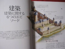 ☆ルーヴルのすべて　作品／宮殿の歴史／建築　日本語 【絵画・美術・芸術・彫刻・考古・文化】_画像5