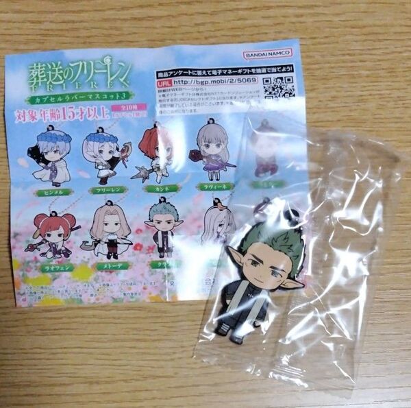 葬送のフリーレン カプセルラバーマスコット3 クラフト