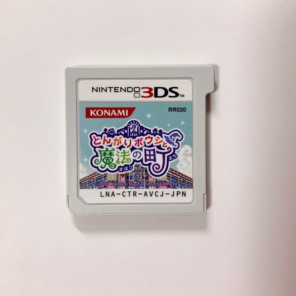 3DS とんがりボウシと魔法の町 ソフトのみ ニンテンドー
