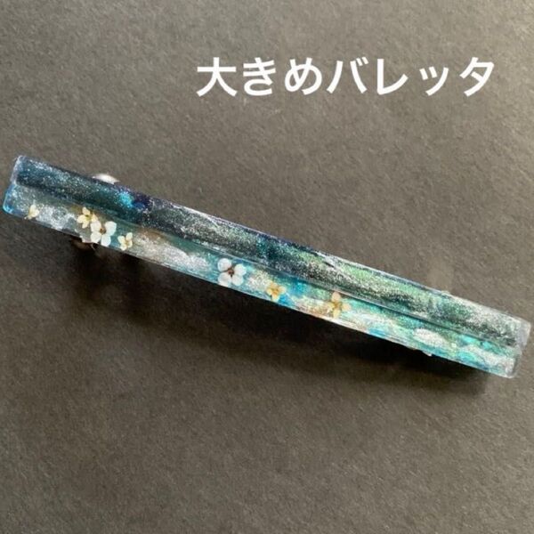 w445 大きめバレッタ ハンドメイド ドライフラワー レジン