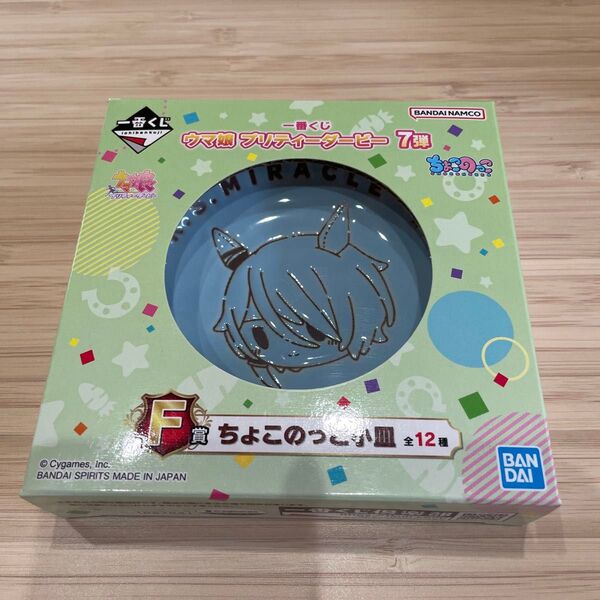 ウマ娘 一番くじ ちょこのっこ小皿 F賞 ケイエスミラクル