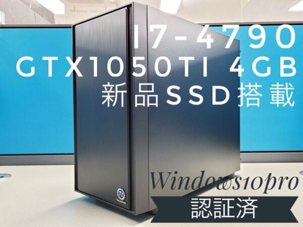 今週末限【送料無料】ライトゲーミングPC Corei7-4790 GTX1050ti Apex、fortnite、GTA5などOK
