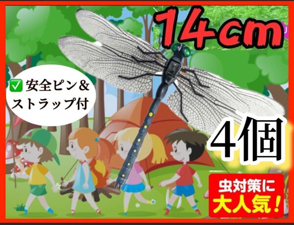 4個/BIG/14cm虫除けおにやんま 人気トンボ君フィギュア 効果 帽子ゴルフ ブローチ 蚊よけ虫除けオニヤンマ スズメバチ対策