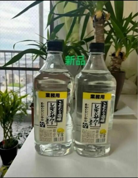 こだわり酒場のレモンサワー1.8L素2本