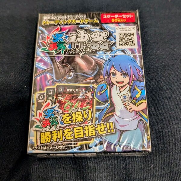 蟲神器 スターターセット