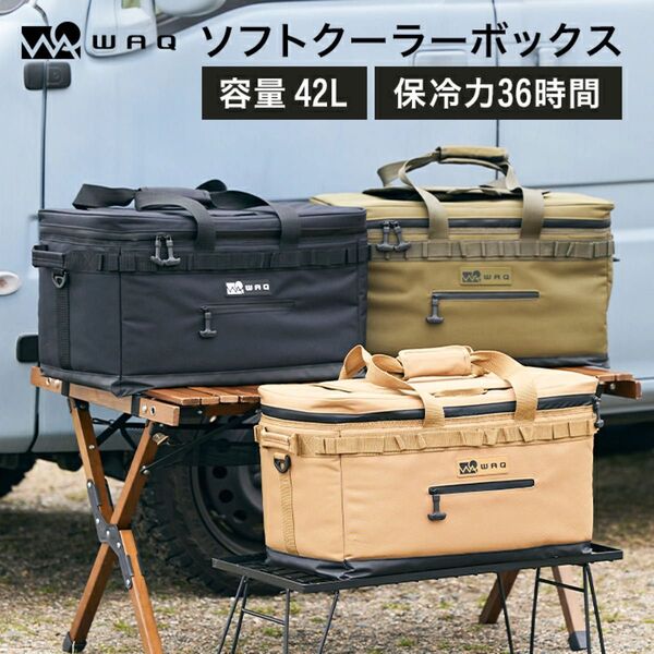 【美品】WAQ SOFT COOLER BOX 42L ワック ソフトクーラーボックス キャンプ ソフトコンテナ 保冷バッグ