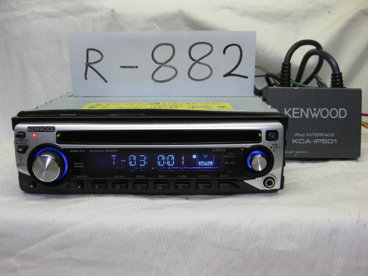 R-882 KENWOOD ケンウッド E323SU KCA-iP501 MP3 フロント AUX ipod INTERFACE付き 1Dサイズ CDデッキ 補償付