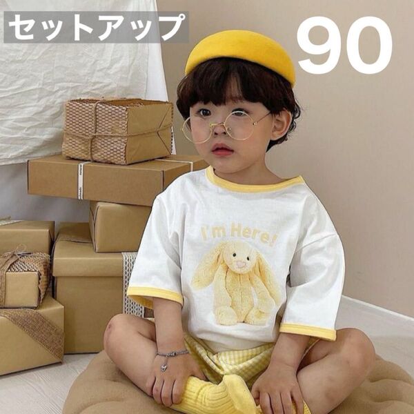 セットアップ キッズ 女の子 90 半袖 夏 お揃い 半ズボン 黄色 うさぎ