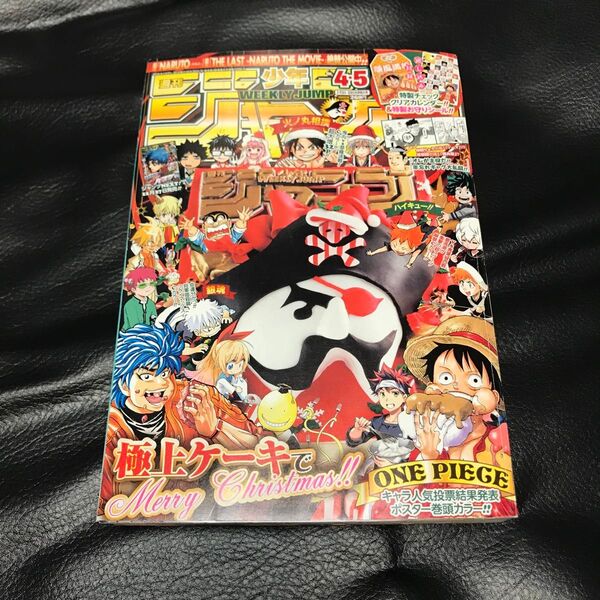 週刊少年ジャンプ 2015年4・5号