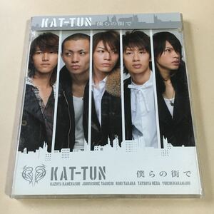 KAT-TUN 1MaxiCD「僕らの街で[通常盤初回プレス]」