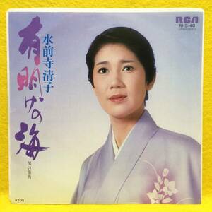 EP■水前寺清子■有明けの海/男の街角■'81■即決■レコード