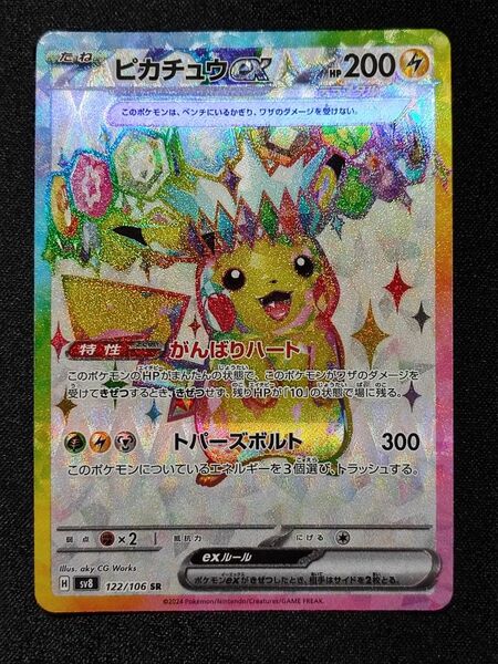 超電ブレイカー ピカチュウ ex SR ポケモンカードゲーム