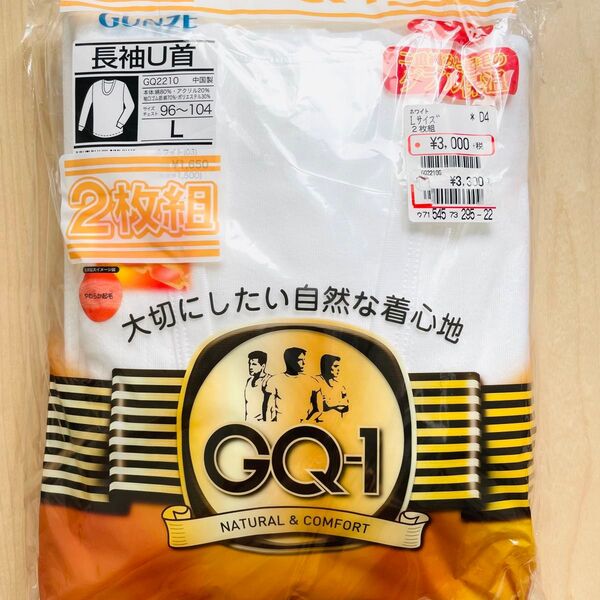 GUNZE GQ-1 長袖U首シャツ 綿アクリル 二重編みと起毛のダブル保湿 Lサイズ 2枚 メンズ 送料込み