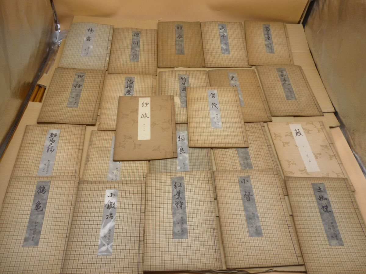 2025年最新】Yahoo!オークション -謡本 明治の中古品・新品・未