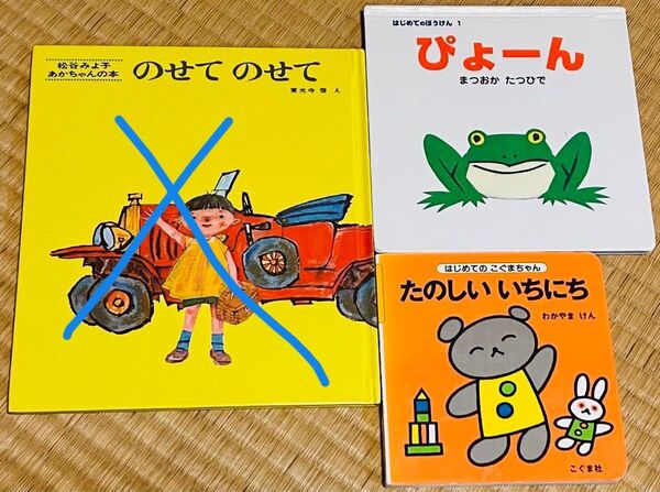 絵本2冊セット こぐまちゃん ぴょーん