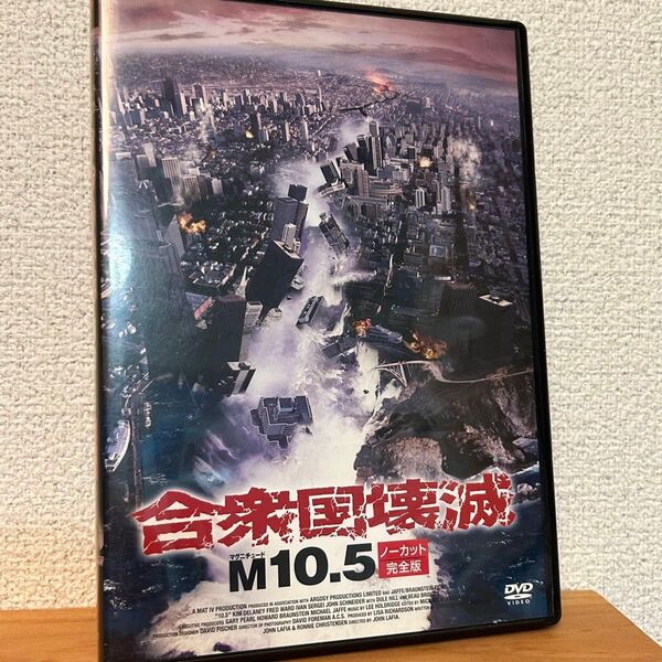 合衆国壊滅M10.5 DVD