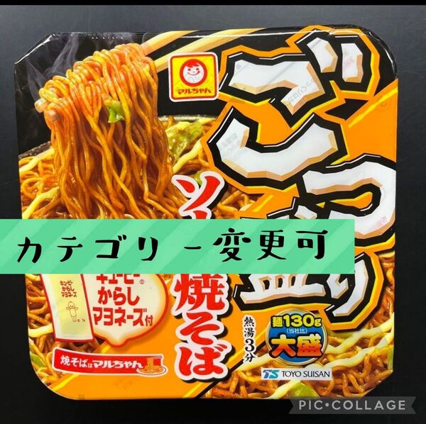 ごつ盛り ソース焼そば マルちゃん 製麺