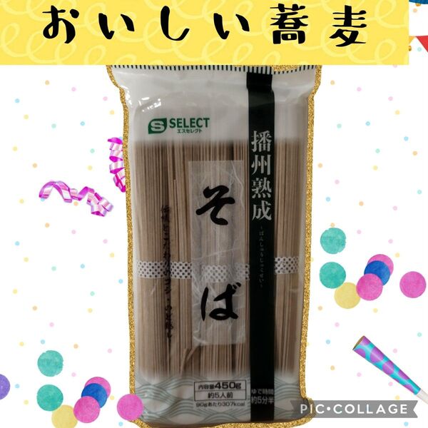 そば おいしい 乾麺
