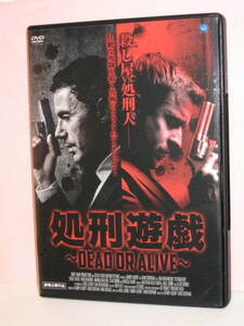 ＤＶＤ　処刑遊戯　～ＤＥＡＤ　ＯＲ　ＡＬＩＶＥ～　ケース新品