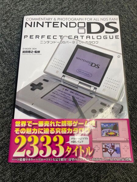 【裁断済】ニンテンドーDSパーフェクトカタログ Nintendo ソフトカタログ
