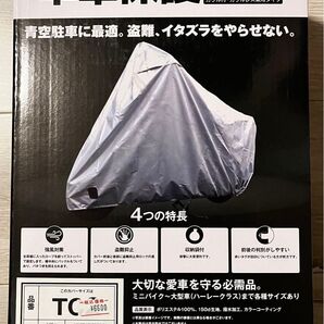 バイク 車体カバー