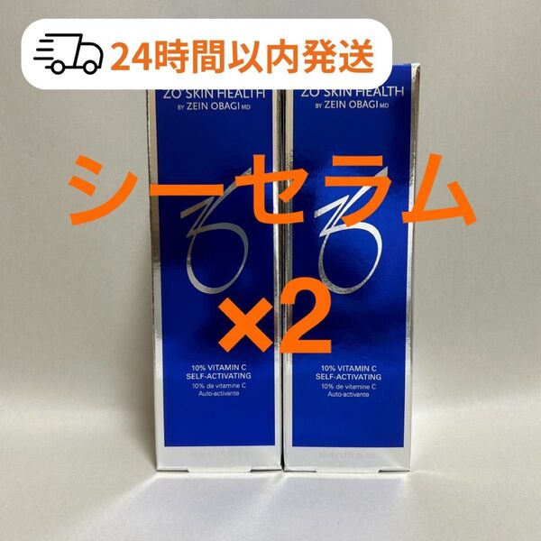 ZO SKIN ゼオスキン シーセラム ×2