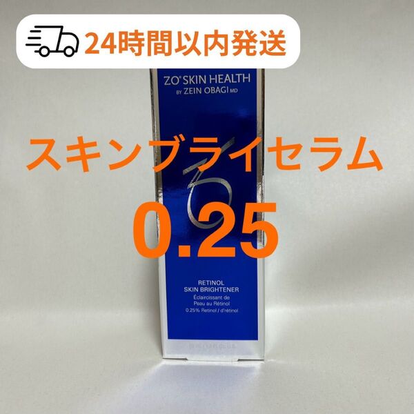【キズあり】ZO SKIN ゼオスキン スキンブライセラム0.25