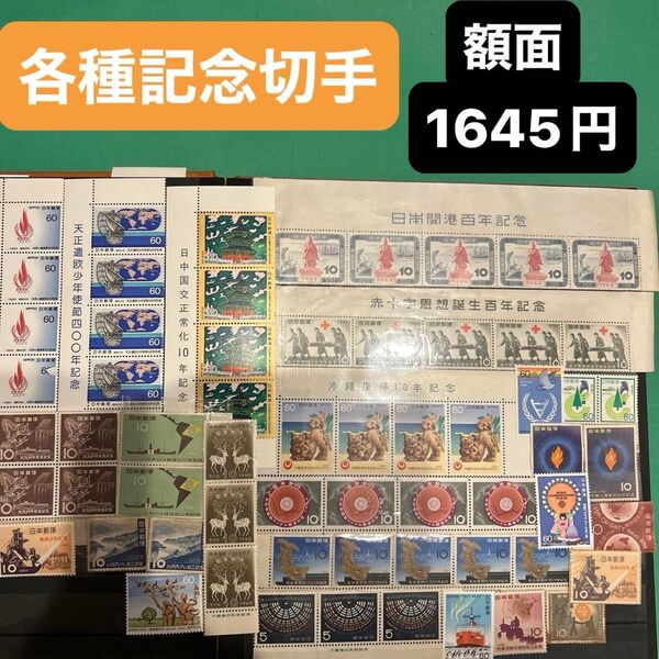 《ガイドライン改定【切手出品可能】》未使用記念切手コレクション 日本開港百年記念 沖縄復帰10年記念他