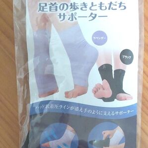 足首の歩きともだちサポーター ブラック 日本製 株式会社ホットクラス 外装袋 未開封 新品 再出品可