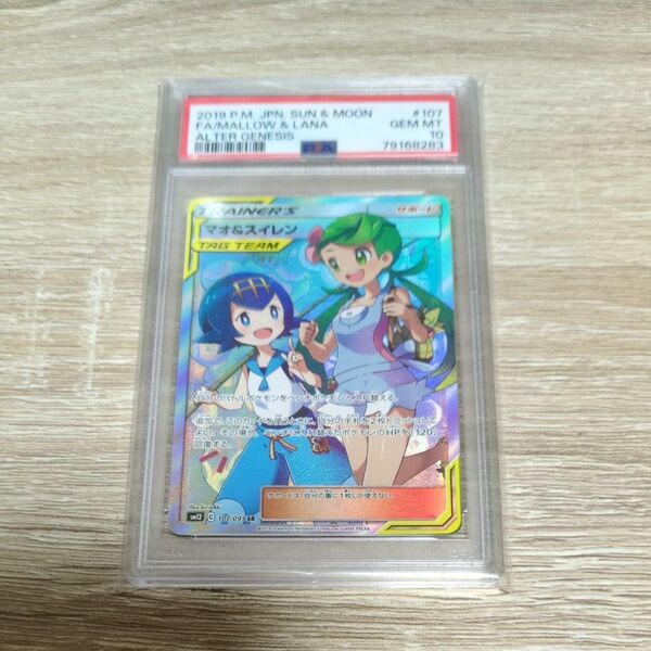 マオ&スイレン SR PSA10 ポケモンカード オルタージェネシス 鑑定品