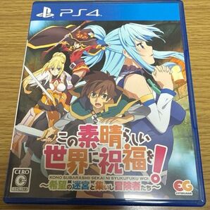 この素晴らしい世界 ps4