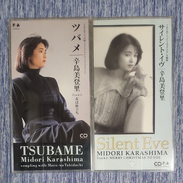 辛島美登里 シングルCD 2枚セット