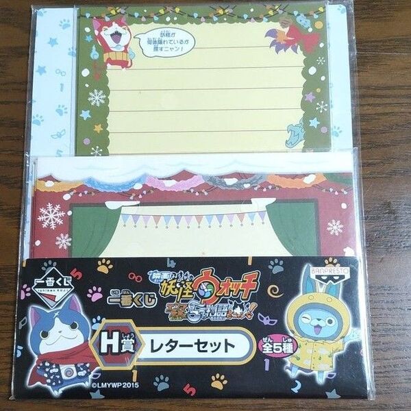 妖怪ウォッチレターセット
