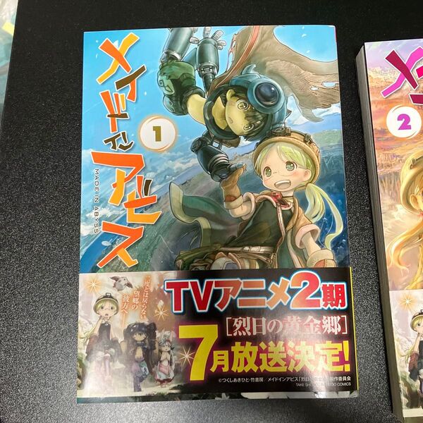 メイドインアビス1〜4巻セット