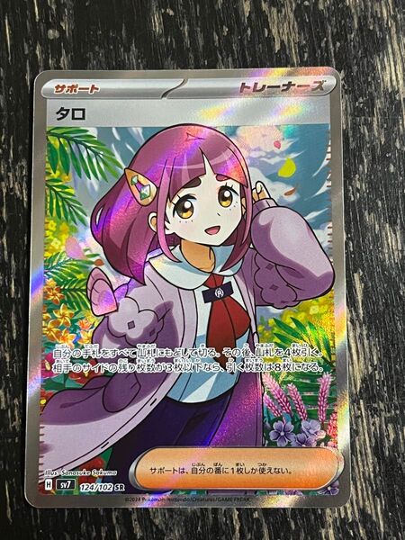 タロ ポケモンカード サポートカード ポケカ 新品 未使用 SR ステラミラクル