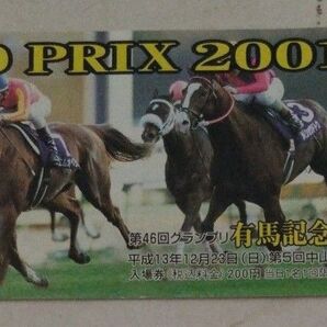 【未使用 中古品 レア】2001 第46回グランプリ 有馬記念 未使用入場券 テイエムオペラオー