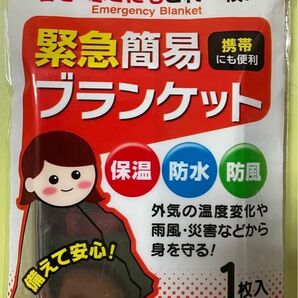 緊急簡易ブランケット3枚セット 災害対策グッズ 保温 防水 防風 暑さ寒さもこれ1枚!!