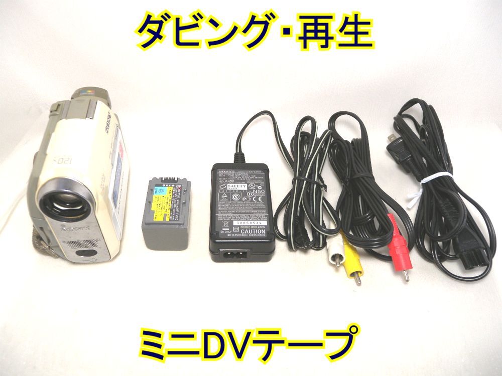 miniDVのダビングに！ SONY ビデオカメラ DCR-PC105