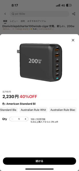 充電器200w