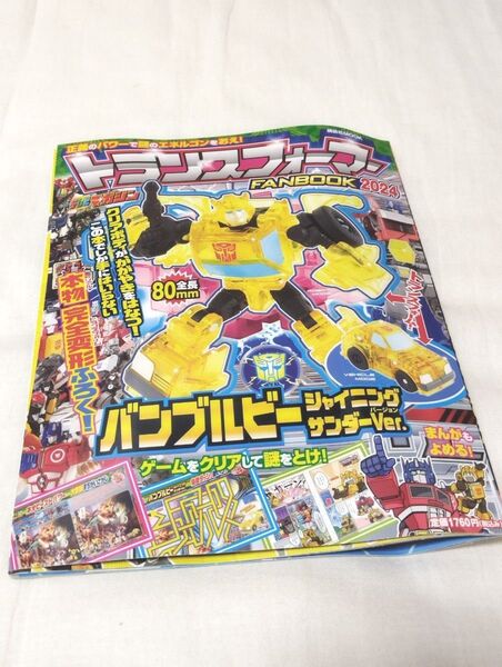 トランスフォーマー FANBOOK 2024 講談社