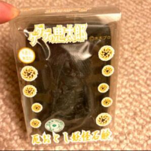 ゲゲゲの鬼太郎 厄落とし妖怪石鹸 笹炭 コラーゲン配合 エデト酸塩、酸化防止剤、色素等は無添加