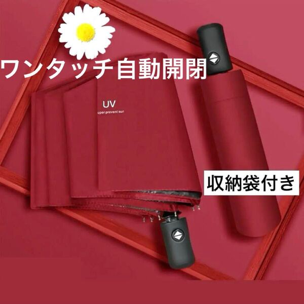 8本骨 頑丈 ワンタッチ 自動開閉 日傘 UVカット99% 折り畳み傘 置き傘 自動開閉 通勤 通学 ワンタッチ コンパクト