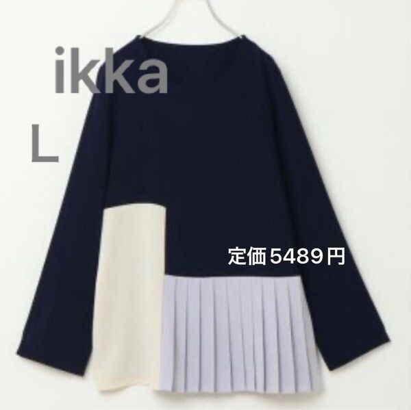 ikka プリーツブロッキング プルオーバー カットソー チュニック イツカ レディース トップス 長袖 Lサイズ 美品 L