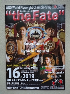 * boxing pamphlet / WBO fly class world war 2019.3.16 rice field middle ..vs rice field . good one 