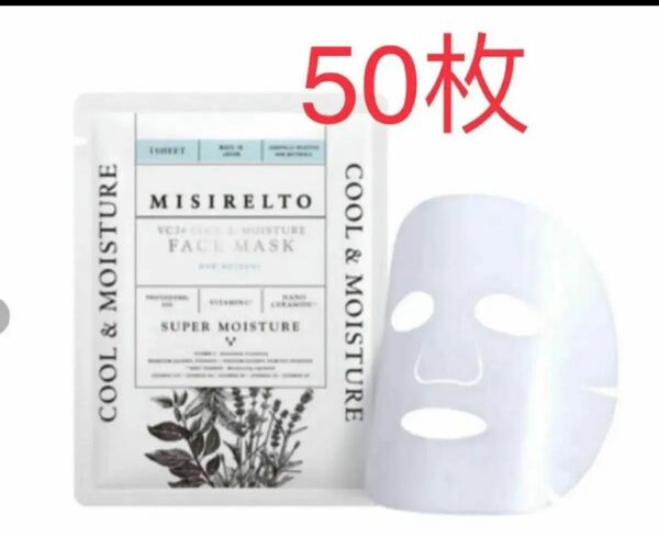 MISIRELTO(ミシレルト) VC24 クール&モイスチャーフェイスマスク 50枚